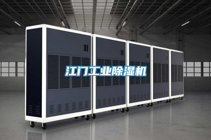 江門工業香蕉视频国产