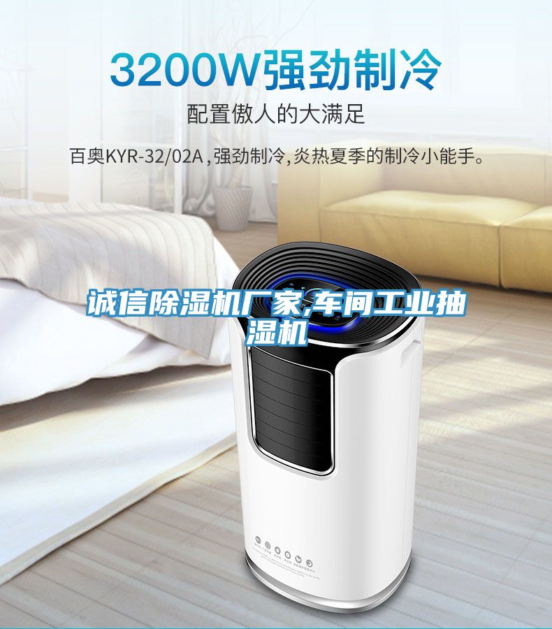 誠信香蕉视频国产廠家,車間工業抽濕機