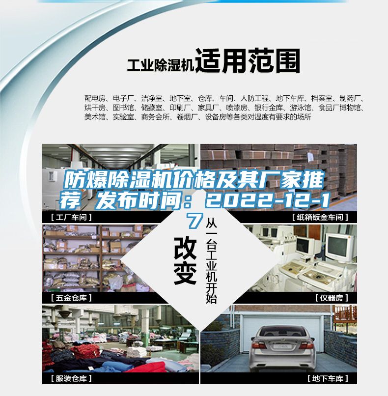 防爆香蕉视频国产價格及其廠家推薦 發布時間：2022-12-17