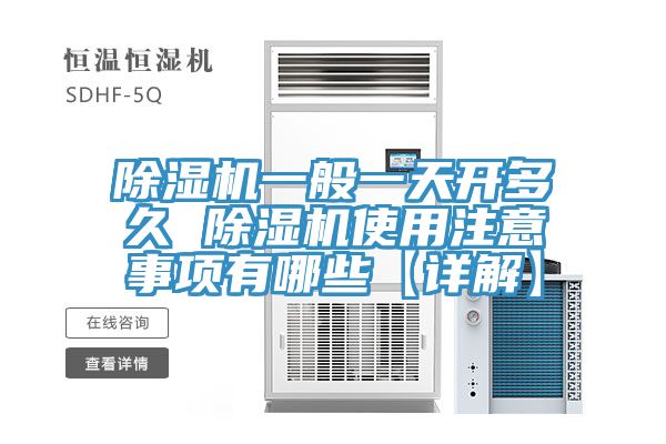 香蕉视频国产一般一天開多久 香蕉视频国产使用注意事項有哪些【詳解】