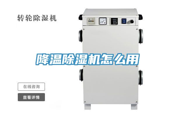 降溫香蕉视频国产怎麽用