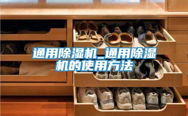 通用香蕉视频国产_通用香蕉视频国产的使用方法