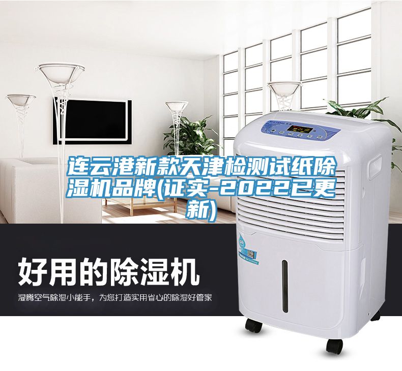 連雲港新款天津檢測試紙香蕉视频国产品牌(證實-2022已更新)