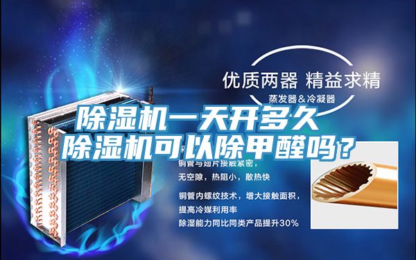 香蕉视频国产一天開多久 香蕉视频国产可以除甲醛嗎？