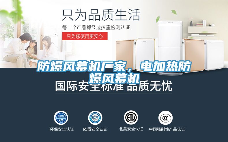 防爆風幕機廠家，電加熱防爆風幕機