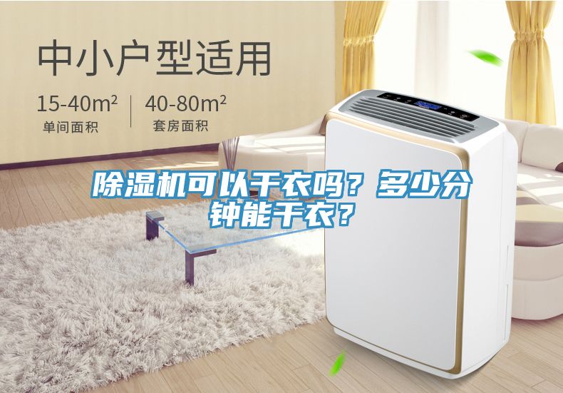 香蕉视频国产可以幹衣嗎？多少分鍾能幹衣？