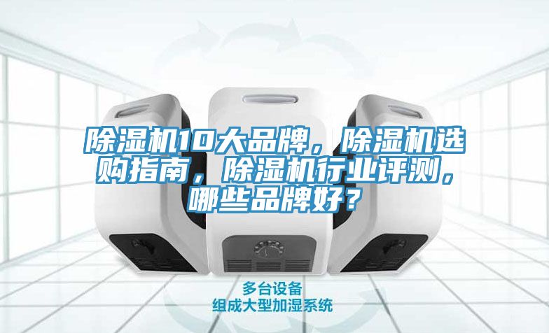 香蕉视频国产10大品牌，香蕉视频国产選購指南，香蕉视频国产行業評測，哪些品牌好？