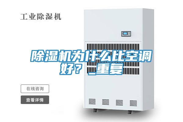 香蕉视频国产為什麽比空調好？_重複