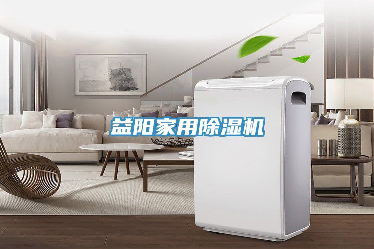 益陽家用香蕉视频国产