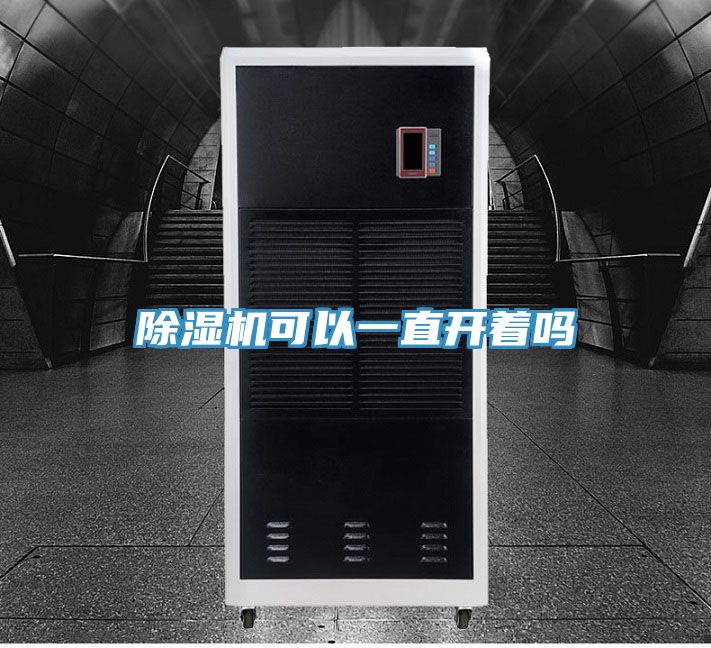 香蕉视频国产可以一直開著嗎