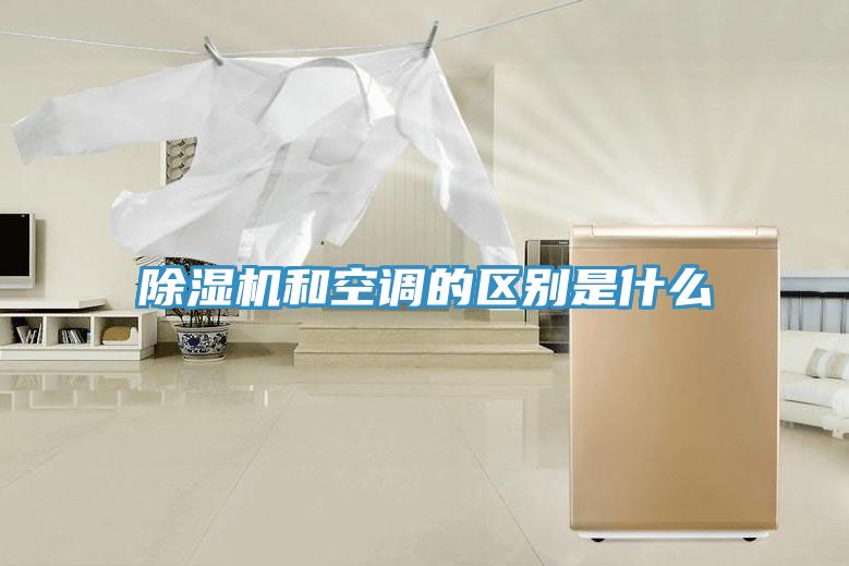 香蕉视频国产和空調的區別是什麽
