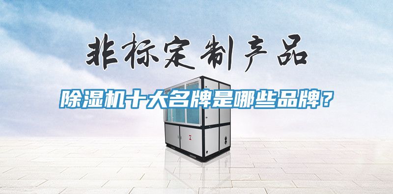 香蕉视频国产十大名牌是哪些品牌？