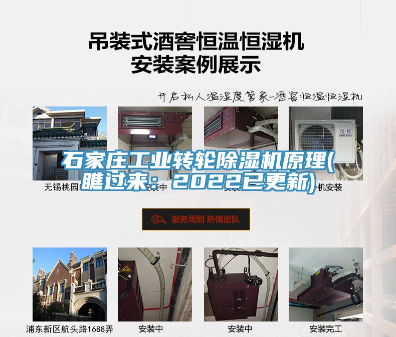 石家莊工業轉輪香蕉视频国产原理(瞧過來：2022已更新)
