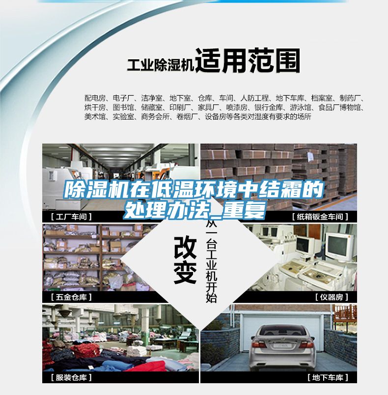 香蕉视频国产在低溫環境中結霜的處理辦法_重複
