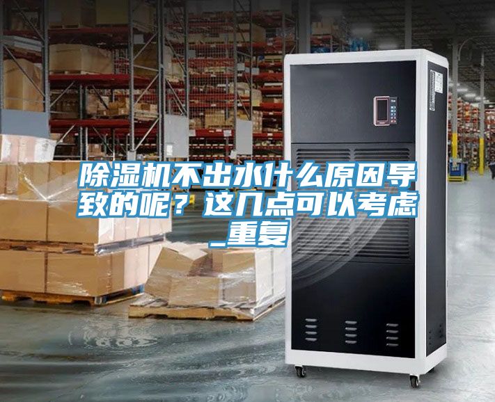 香蕉视频国产不出水什麽原因導致的呢？這幾點可以考慮_重複