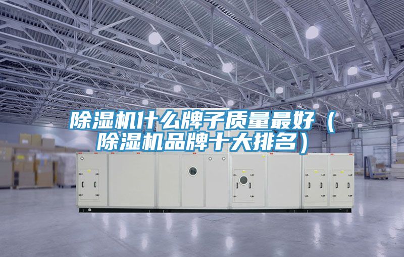 香蕉视频国产什麽牌子質量最好（香蕉视频国产品牌十大排名）