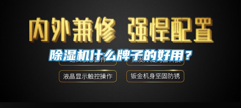 香蕉视频国产什麽牌子的好用？