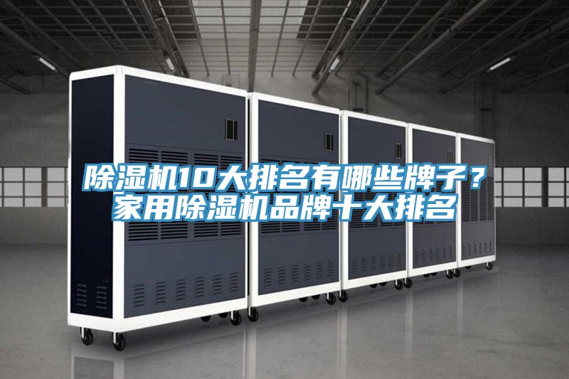 香蕉视频国产10大排名有哪些牌子？家用香蕉视频国产品牌十大排名