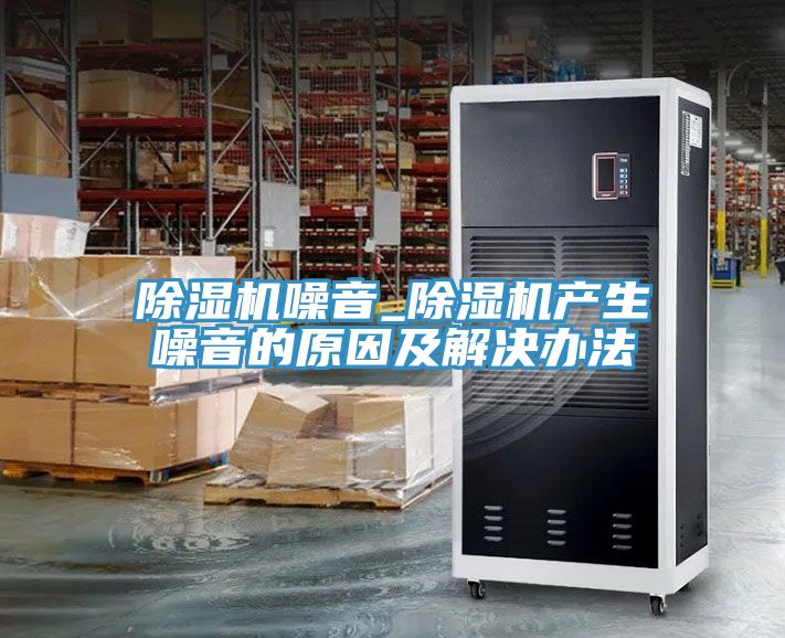 香蕉视频国产噪音_香蕉视频国产產生噪音的原因及解決辦法