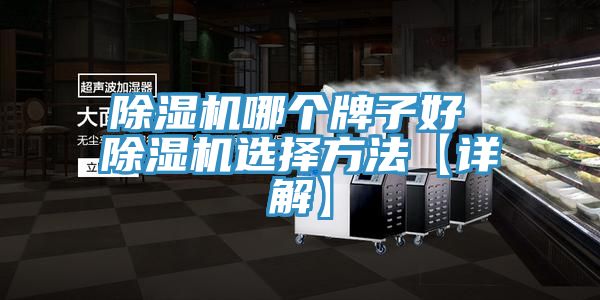 香蕉视频国产哪個牌子好 香蕉视频国产選擇方法【詳解】