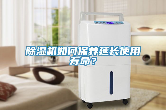 香蕉视频国产如何保養延長使用壽命？