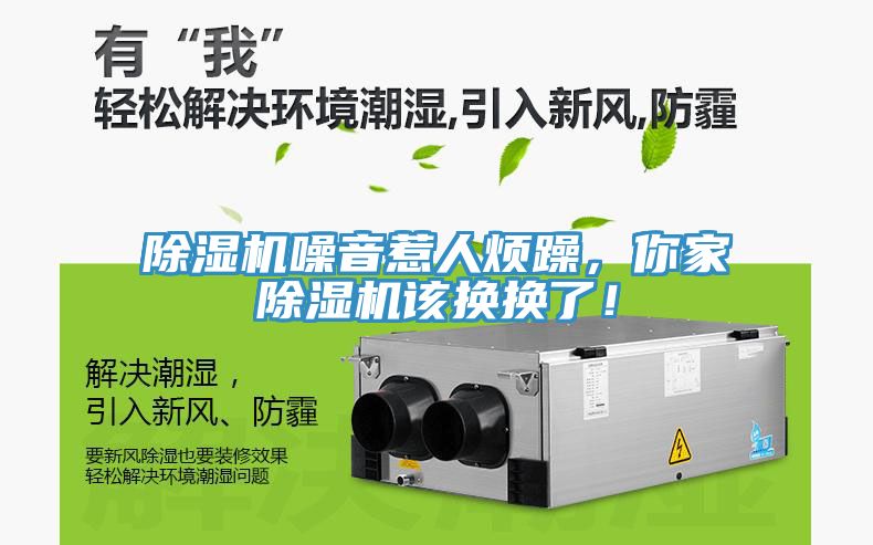香蕉视频国产噪音惹人煩躁，你家香蕉视频国产該換換了！