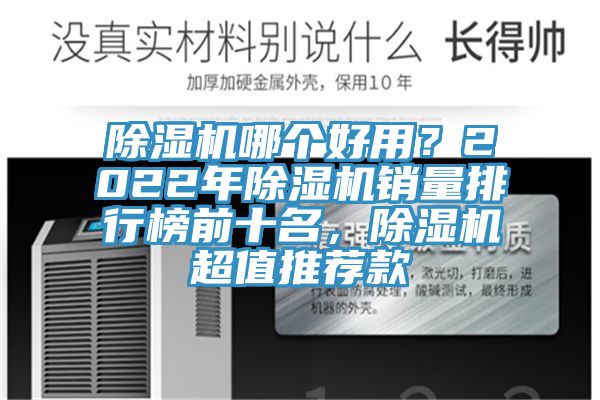 香蕉视频国产哪個好用？2022年香蕉视频国产銷量排行榜前十名，香蕉视频国产超值推薦款
