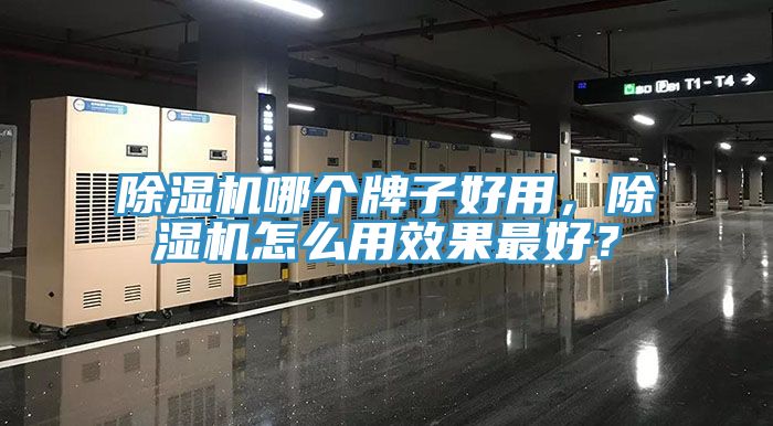 香蕉视频国产哪個牌子好用，香蕉视频国产怎麽用效果最好？