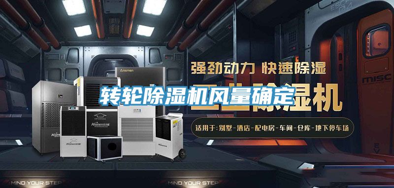 轉輪香蕉视频国产風量確定