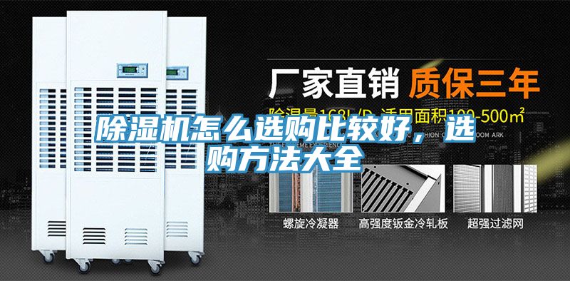 香蕉视频国产怎麽選購比較好，選購方法大全