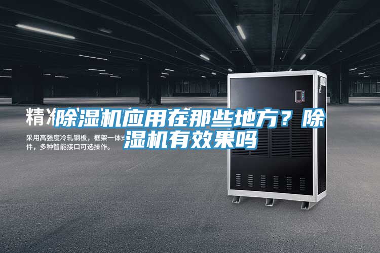 香蕉视频国产應用在那些地方？香蕉视频国产有效果嗎