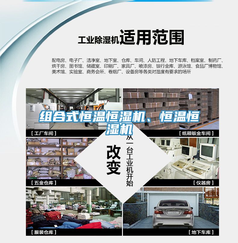 組合式恒溫恒濕機、恒溫恒濕機