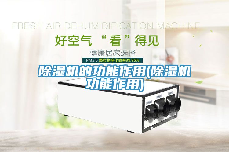 香蕉视频国产的功能作用(香蕉视频国产功能作用)