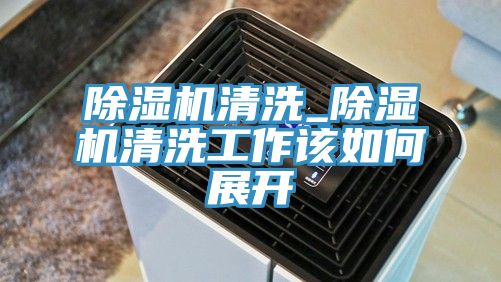 香蕉视频国产清洗_香蕉视频国产清洗工作該如何展開