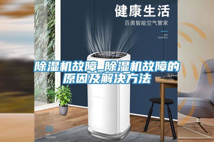 香蕉视频国产故障_香蕉视频国产故障的原因及解決方法