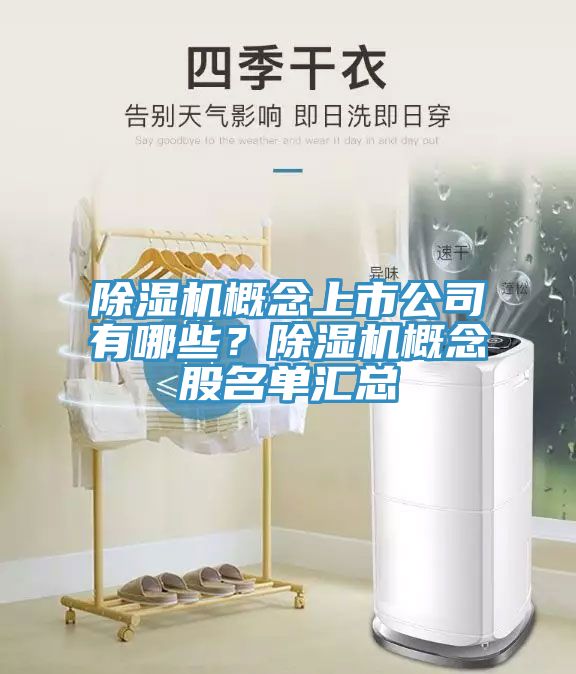 香蕉视频国产概念上市公司有哪些？香蕉视频国产概念股名單匯總