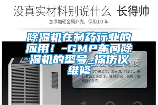香蕉视频国产在製藥行業的應用！-GMP車間香蕉视频国产的型號_探傷儀維修