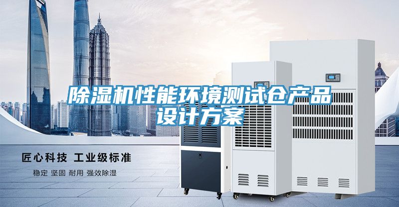 香蕉视频国产性能環境測試倉產品設計方案