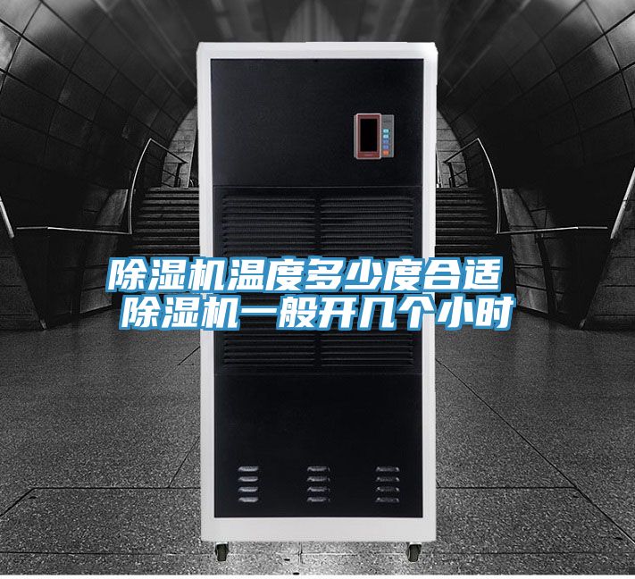 香蕉视频国产溫度多少度合適 香蕉视频国产一般開幾個小時