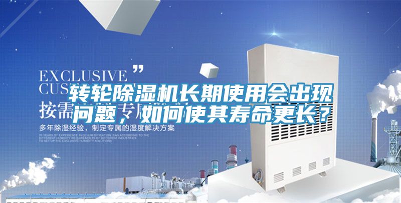 轉輪香蕉视频国产長期使用會出現問題，如何使其壽命更長？
