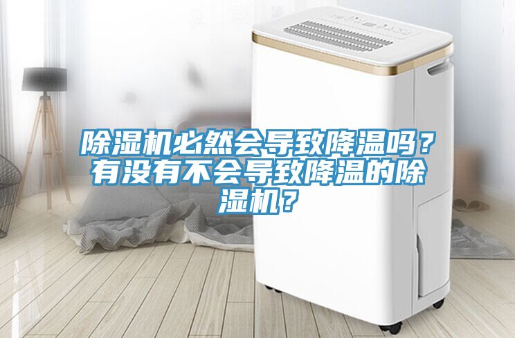 香蕉视频国产必然會導致降溫嗎？有沒有不會導致降溫的香蕉视频国产？