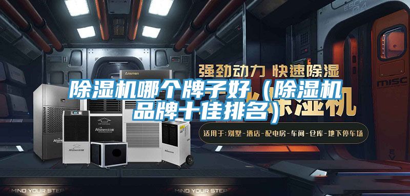 香蕉视频国产哪個牌子好（香蕉视频国产品牌十佳排名）