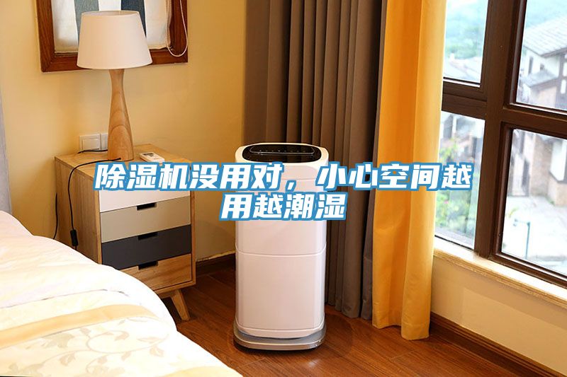 香蕉视频国产沒用對，小心空間越用越潮濕