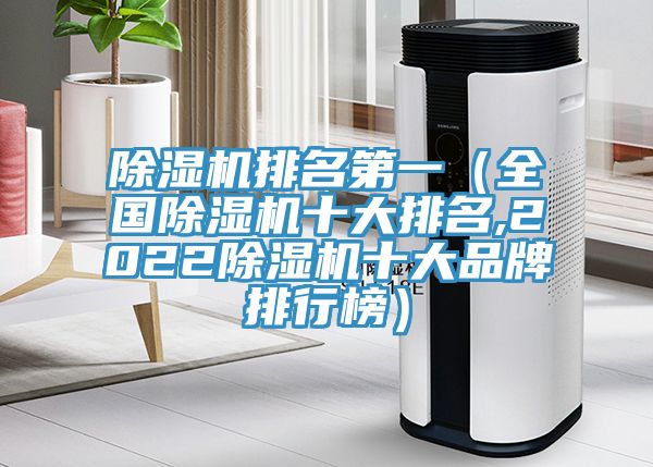 香蕉视频国产排名第一（全國香蕉视频国产十大排名,2022香蕉视频国产十大品牌排行榜）