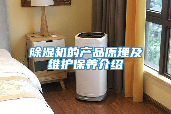 香蕉视频国产的產品原理及維護保養介紹