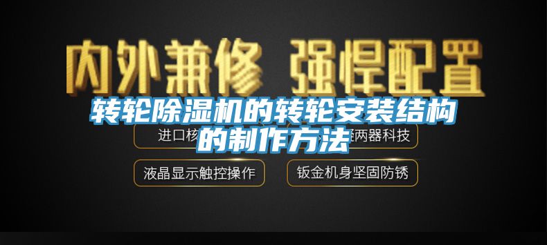 轉輪香蕉视频国产的轉輪安裝結構的製作方法