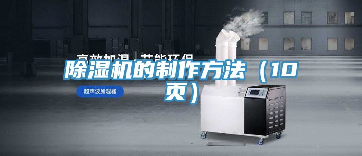 香蕉视频国产的製作方法（10頁）