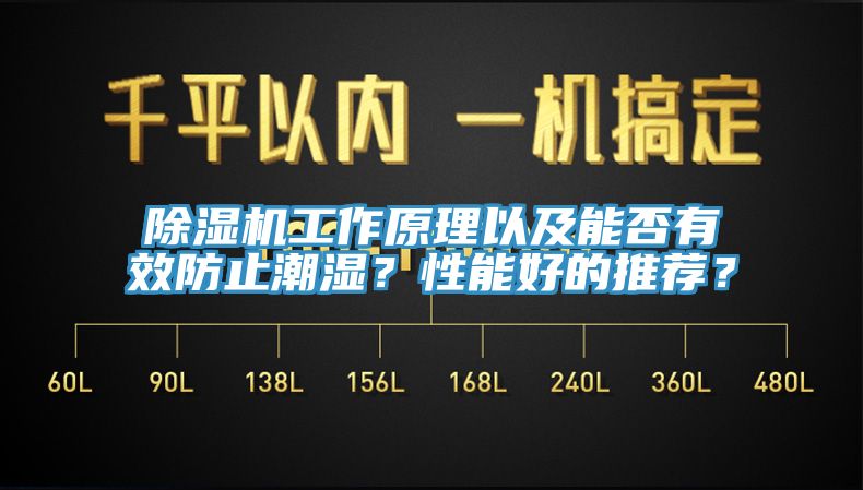 香蕉视频国产工作原理以及能否有效防止潮濕？性能好的推薦？