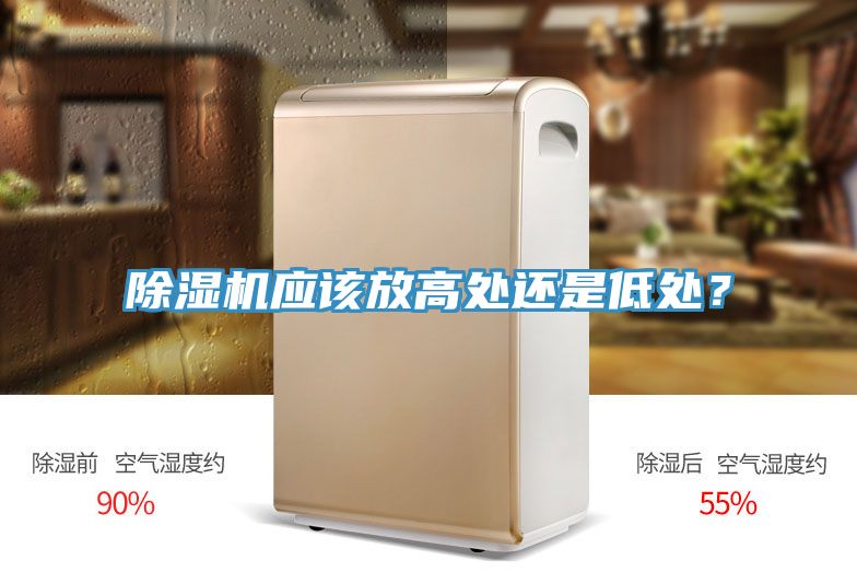 香蕉视频国产應該放高處還是低處？