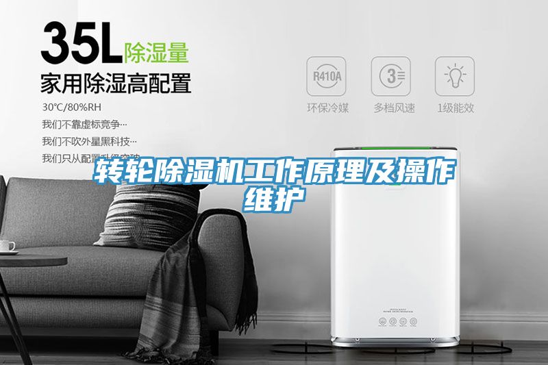 轉輪香蕉视频国产工作原理及操作維護